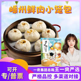 【严选】王一爽嵊州鲜肉小笼包 代发800g家庭实惠加热即食肉包子