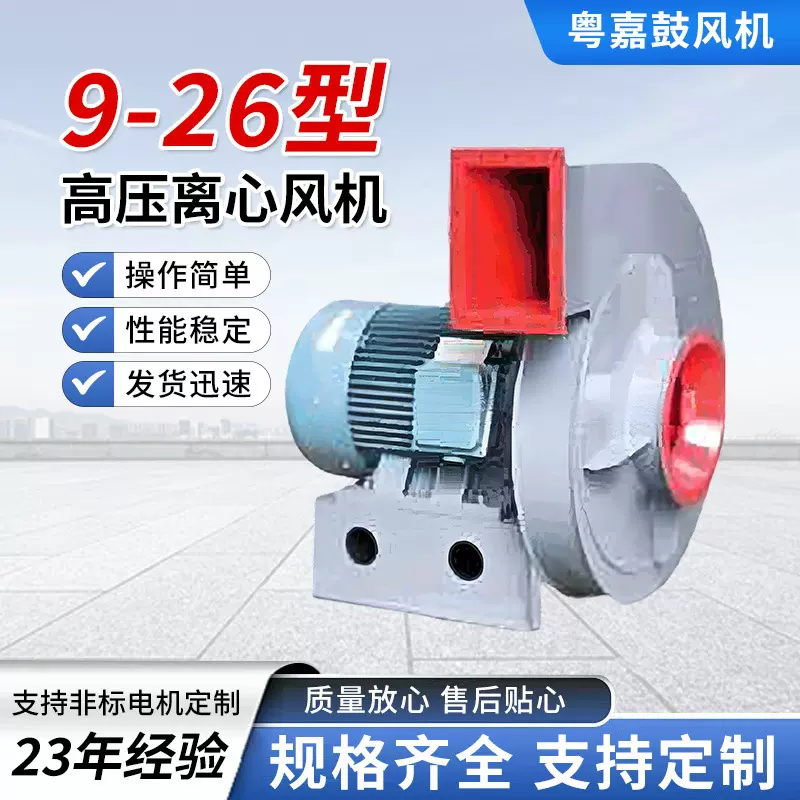 9-26高压离心式通风机可加工各种规格质量保证输送物料工业通风机