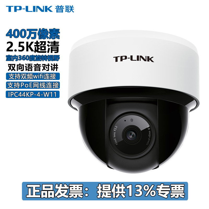 Pulian Tp-Link Hemispheric 4 Million Ultra-Clear Wifi Wireless Ptz Monitoring Tplink Camera Ipc44Kp