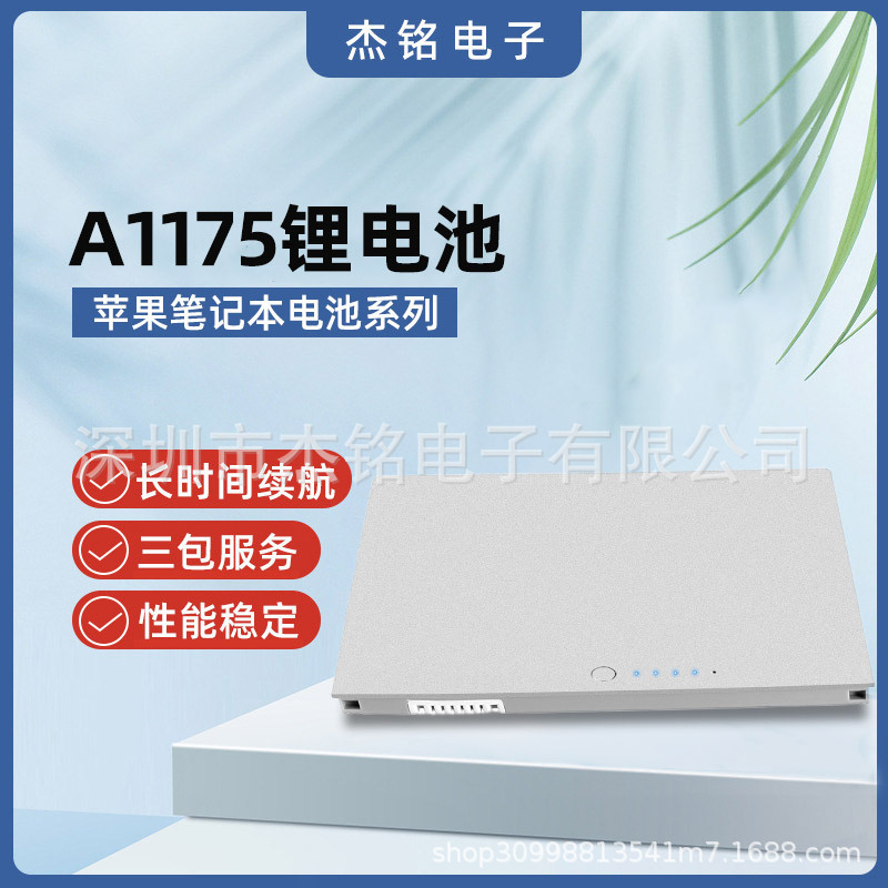 Laptop battery A1175 adapted to MacBook Pro 15 "A1150