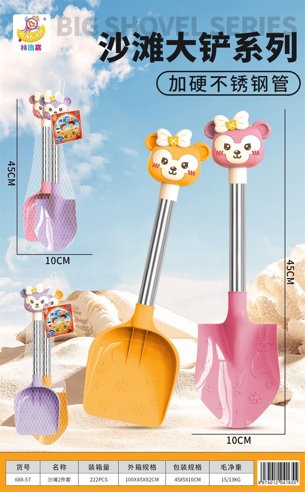 688-57 (10*45) 2-piece set