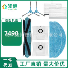 适用于Conga扫地机器人7490配件拖抹布主边刷过滤网芯集尘垃圾袋