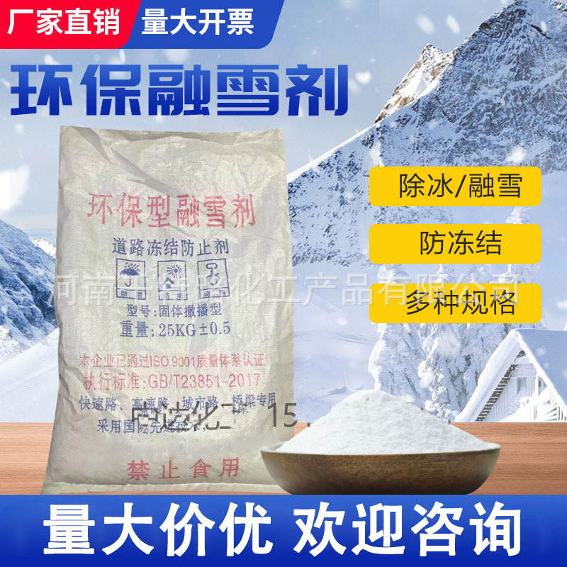 供应 融雪剂 氯化钙氯化钠大颗粒球状粉末室外融雪城市道路防滑