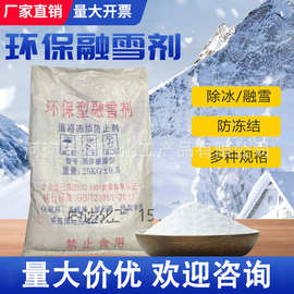 供应 融雪剂 氯化钙氯化钠大颗粒球状粉末室外融雪城市道路防滑