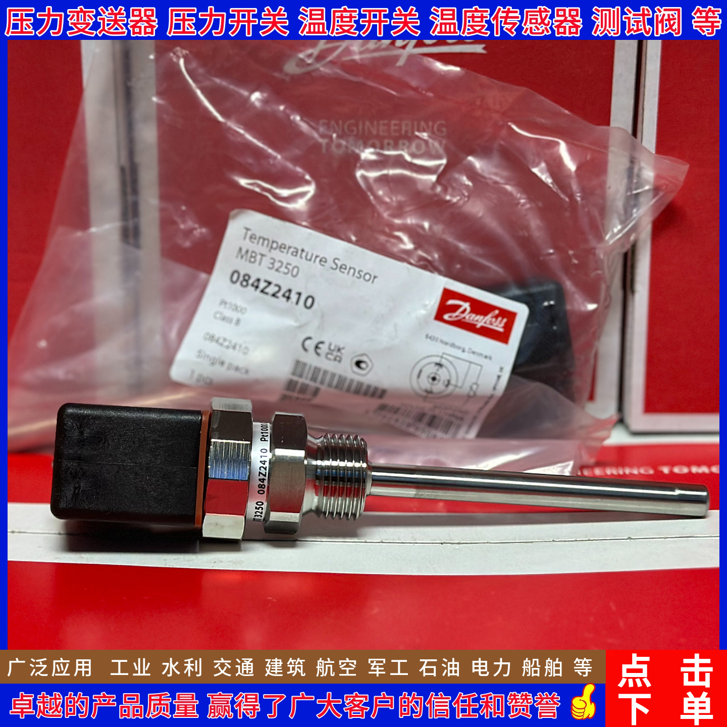丹佛斯MBT3250 084Z2409 084Z2410 084Z2411 084Z2412 温度传感器