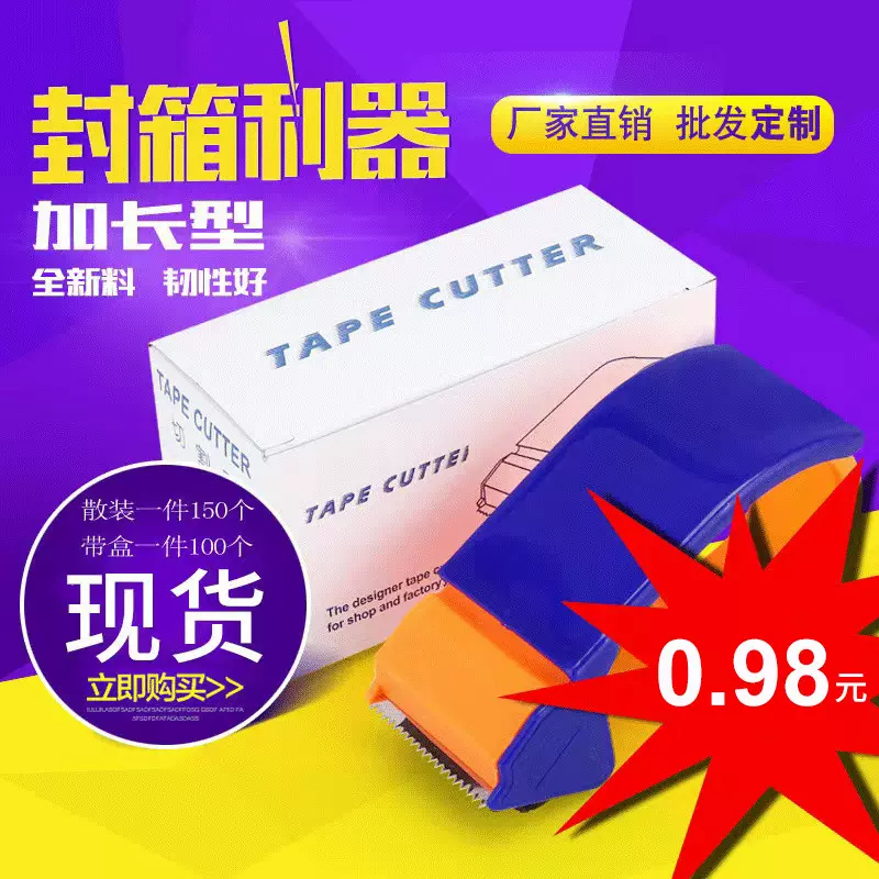 胶带切割器透明胶带座打包塑胶胶带机打包封箱机厂家快递打包机