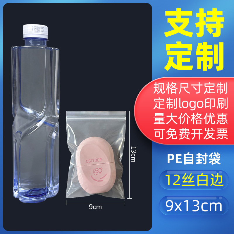 透明密封袋食品増粘密封袋プラスチック保存包装袋プラスチック密封包装PEジップロックバッグのカスタマイズ