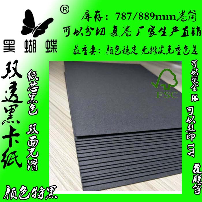 东莞600克黑卡 透心黑卡纸板 厂家黑卡纸 550克黑卡纸 黑卡纸批发