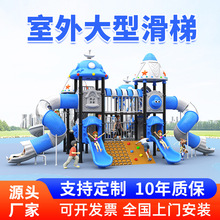 室外大型小博士滑梯儿童设施秋千组合小区游乐园户外滑滑梯厂家