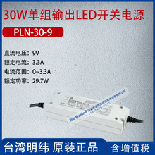 PLN-30-9̨30WνMݔLED_PԴ3.3A29.7W
