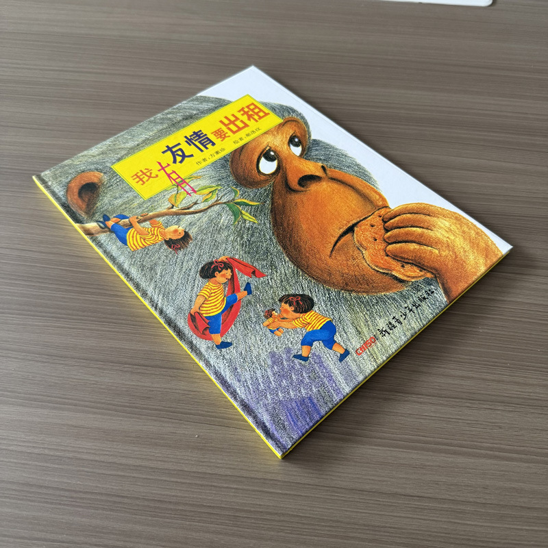 I Have Friendship to Kidsren's Picture Book Fang Suzhen's Extracurricular Book for First Grade and Second Grade Primary School Students Friendship Rental Picture Book I Have Friendship to Kidsren's Picture Book Fang Suzhen's Extracurricular Book for First Grade and Second Grade Primary School Students Friendship Rental Picture Book