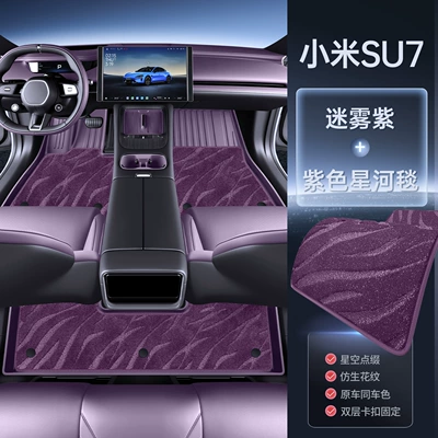 Modelə uyğun ayaqaltı, Suitable for 26 models of - xiaomi-su7-misty-purple-purple-galaxy-carpetupgraded-tpe-floor-mat