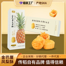 爆款传稻金巴厘酥高档礼盒手信款3粒装菠萝味开袋即食现货批发