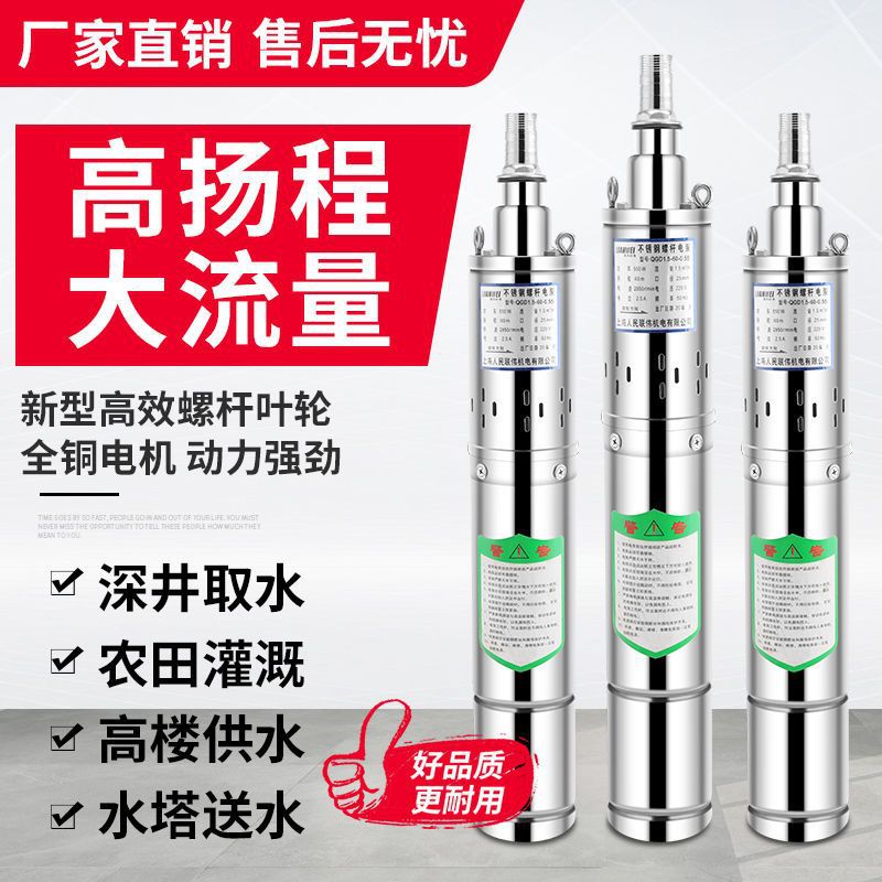 220V不锈钢螺杆潜水泵高扬程抽水泵家用深井小型抽水机单相深井泵