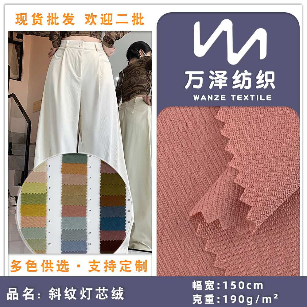 斜纹灯芯绒 家纺梭织沙发椅套布 190g休闲裤装衬衫外套时装面料