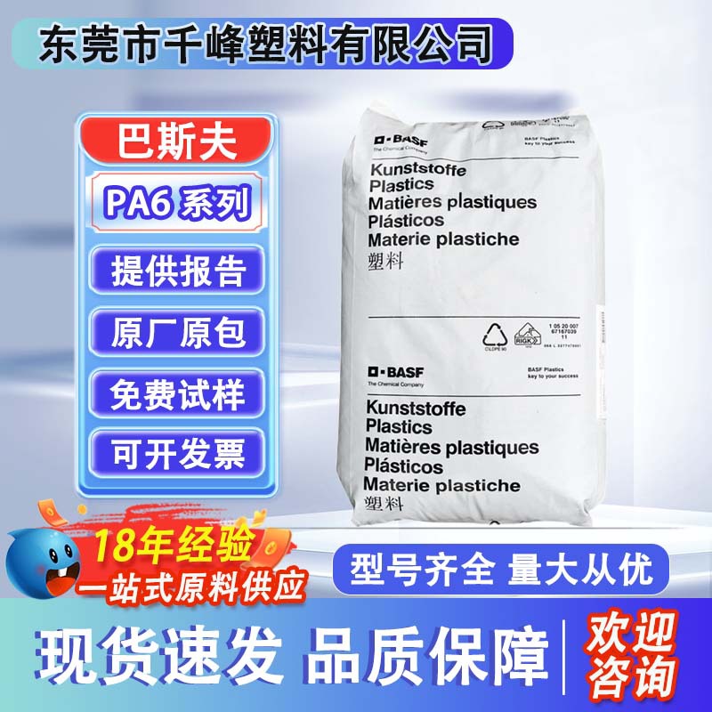 PA6德国巴斯夫8233G/HS热稳定高强度耐油机械配件汽车安全帽齿轮