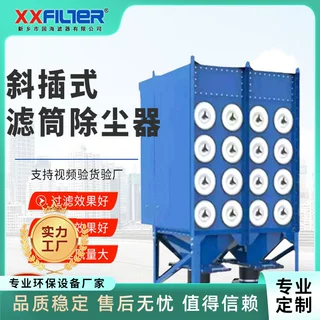 定制斜插式滤筒除尘器 激光切割打磨抛光工业环保设备