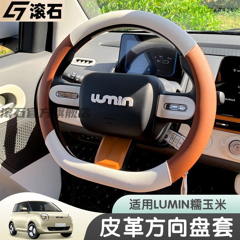 Changan Lumin Nuo Corn Leather Steering Wheel Cover Car Steering Wheel Cover Nuo Corn Special Handlebar Cover