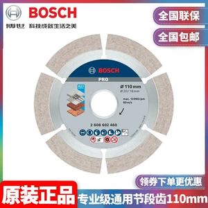 Оптовая продажа алмазной пилы Bosch BOSCH профессионального класса с универсальными сегментными зубьями 110 мм, мраморный лист 2608602460