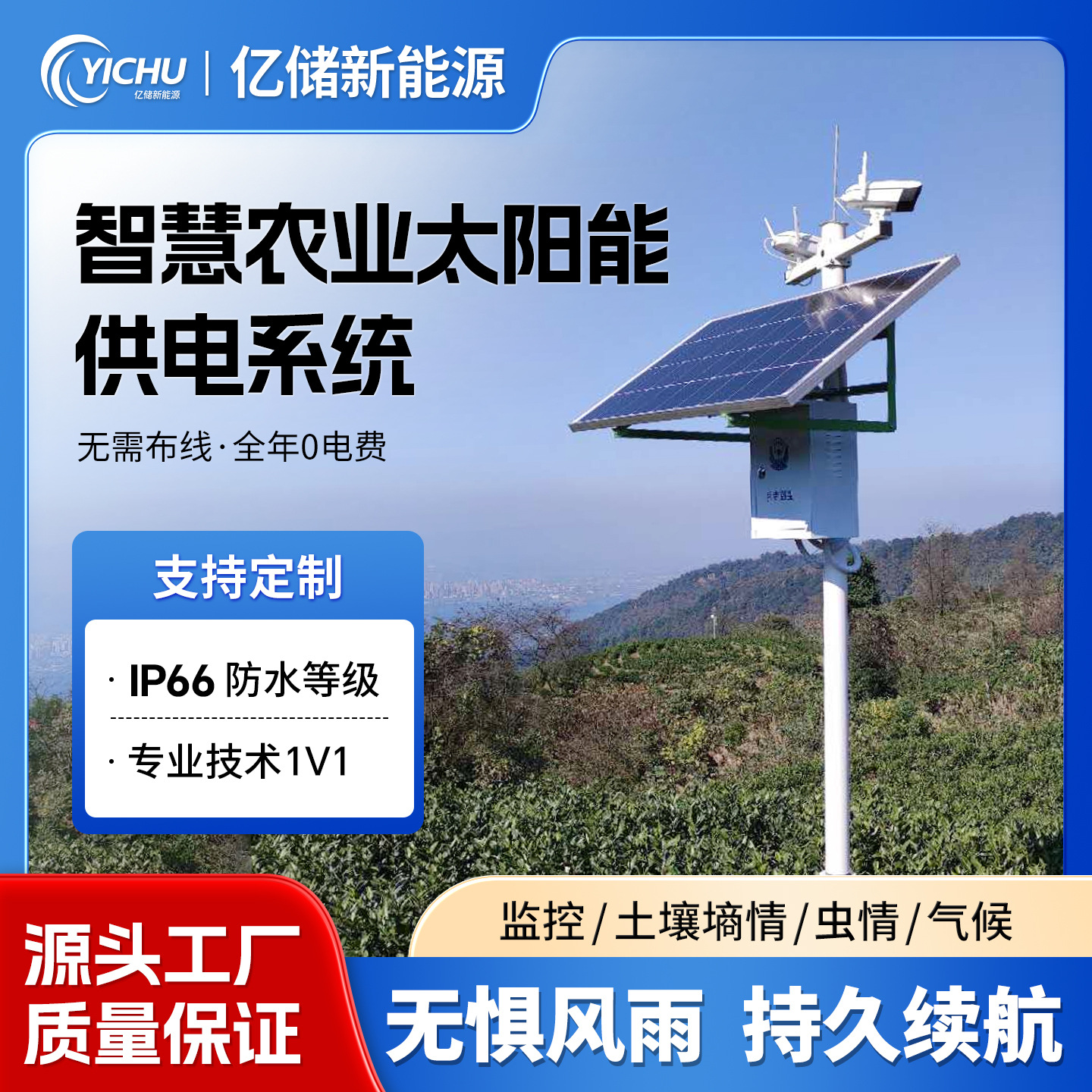 Sistema de suministro de energía solar para agricultura inteligente 12V24V, equipo de monitorización meteorológica de humedad del suelo, temperatura y humedad, generación de energía