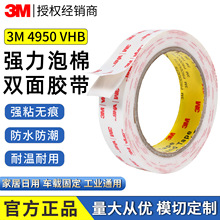 3M4950˫�潺 VHB����ǿ���Ӻ�����ר�ý����͸��·�ˮ3m˫�潺��