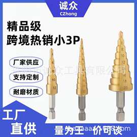跨境六角柄镀钛阶梯钻4241材质6542直槽宝塔钻头微型钻阶梯沉孔