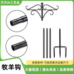 跨境新款铁艺金属工艺品铁制品户外庭院装饰牧羊钩挂钩婚庆用品挂