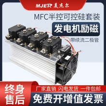 三相半控桥可控硅模块MFC200A300A500A800A 无刷励磁控制器控制柜