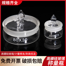 称量瓶扁形实验室50*30mm高型称量皿40*25 60*30加厚玻璃称量皿