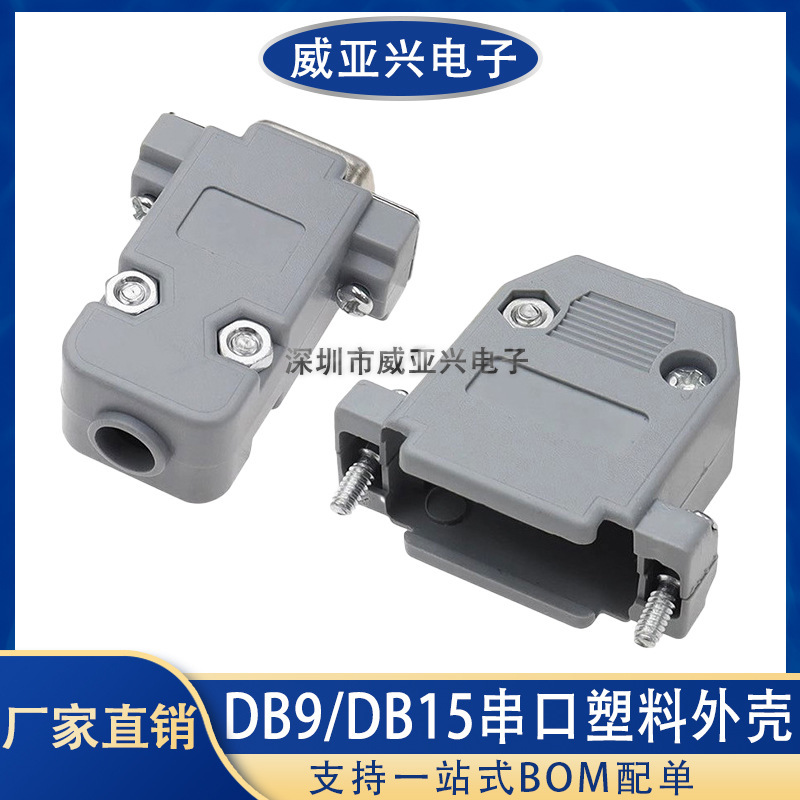 D-SUB serial port plastic shell with screws DB9/DB15 double row welding wire protective shell RS232COM D-SUB serial port plastic shell with screws DB9/DB15 double row welding wire protective shell RS232COM