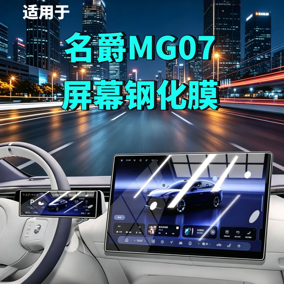 26 types of MG07 screen tempered films for interior modification of the car's central control, navigation, and instrument panel, automotive tempered films, car accessories
