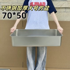304ステンレス角盆長方形角盤業務用平底方盆食堂盛菜盆70*50特大猫砂盆