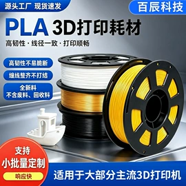 3D打印耗材