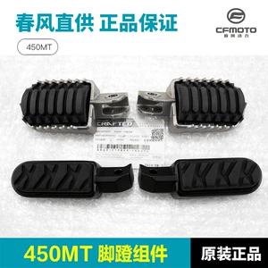 Orijinal 450Mt Cf400-8-8A ayaq pedalı kombinasiyası, 800Mtx ayaqaltı aksesuarları