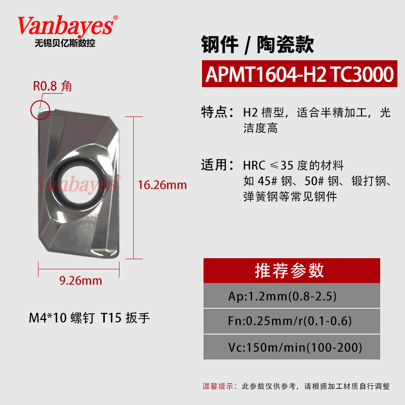 10개) APMT1604-H2 [강철/세라믹/고광택]