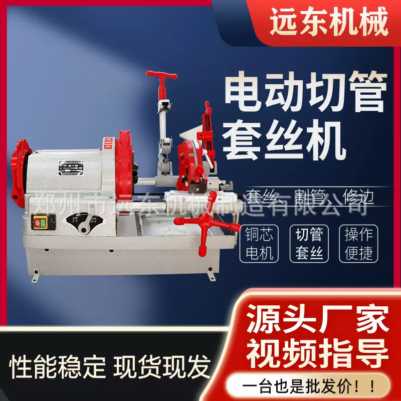 现货3寸固定管套丝机 电动切管一体式套丝机全自动消防管道开牙机