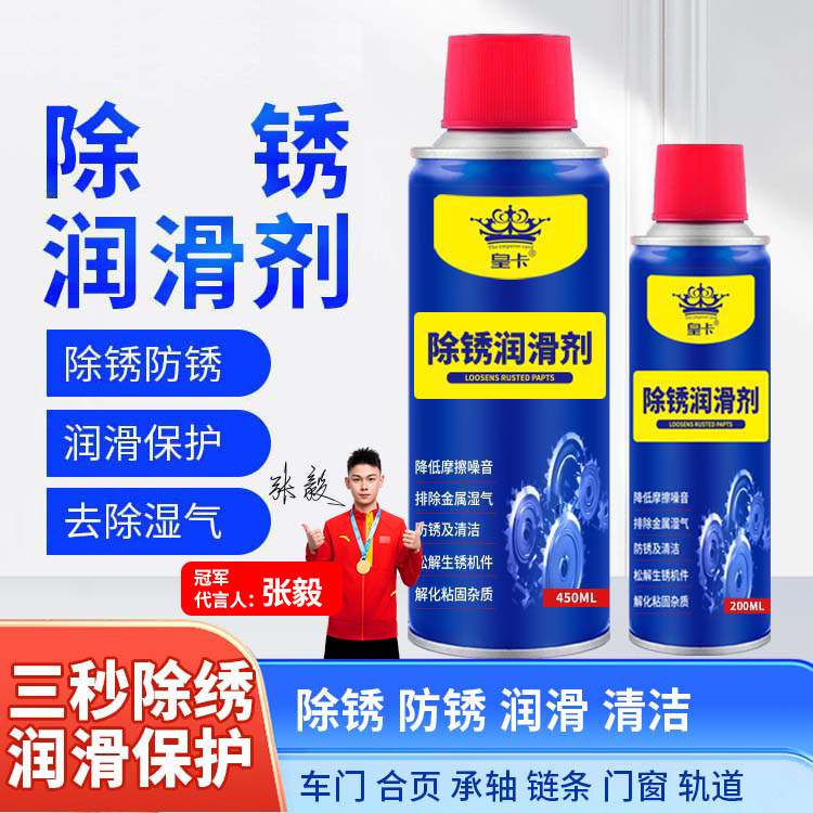 除锈代言主图fd.jpg