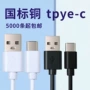 usb移动type-c3050cm数据线