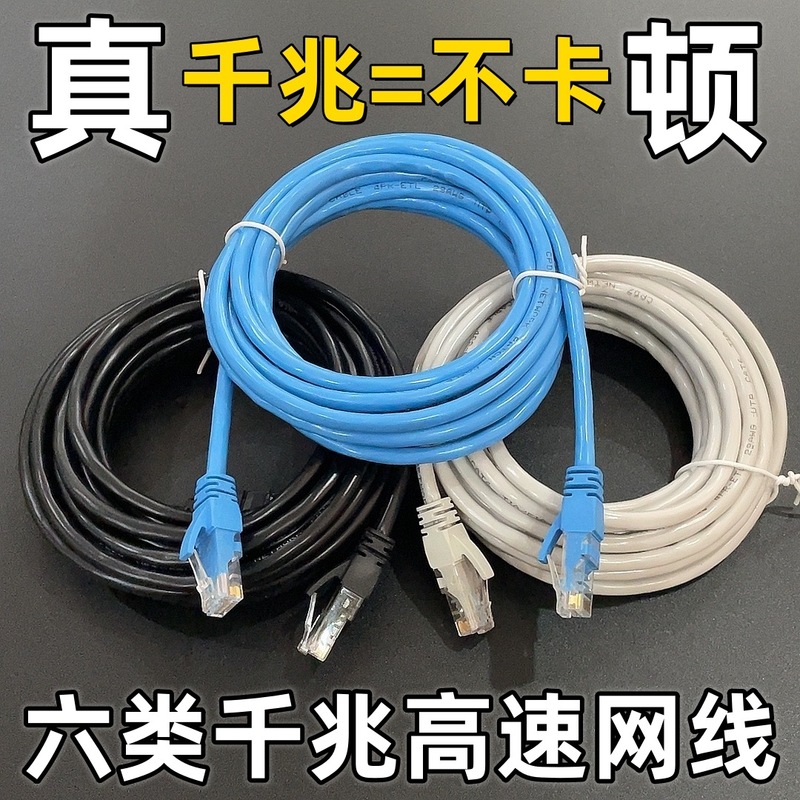 Super Class 6 network cable Gigabit network cable routing jumper computer finished network cable indoor and outdoor high-speed broadband line 15 meters