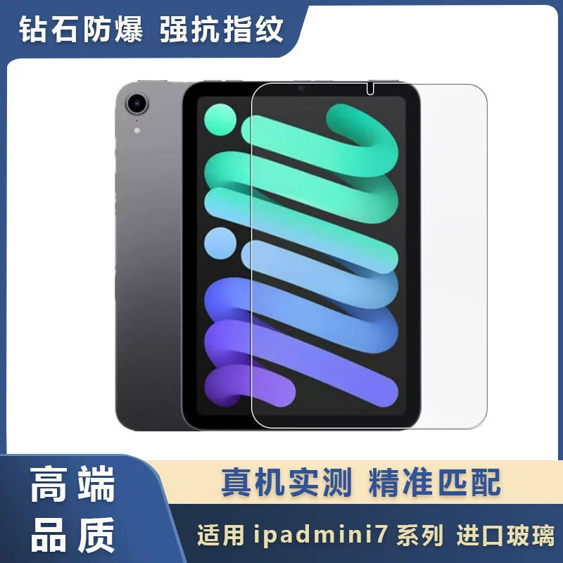 Пленка из закаленного стекла для нового iPad mini7 планшета, 24-HD закаленные плёнки, 21 mini6 защитные пленки