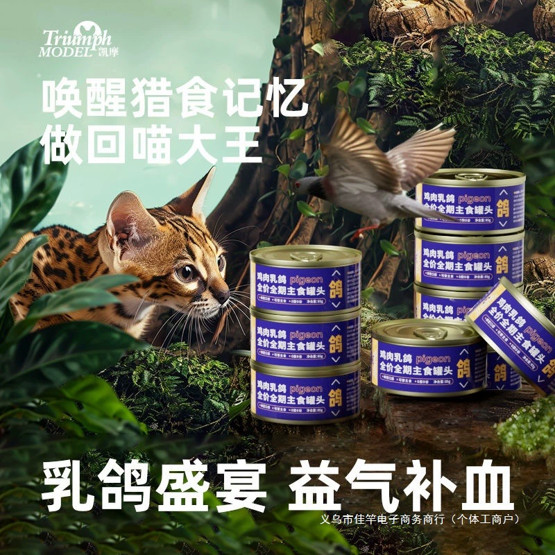 Консервированные кошки из голубиного мяса