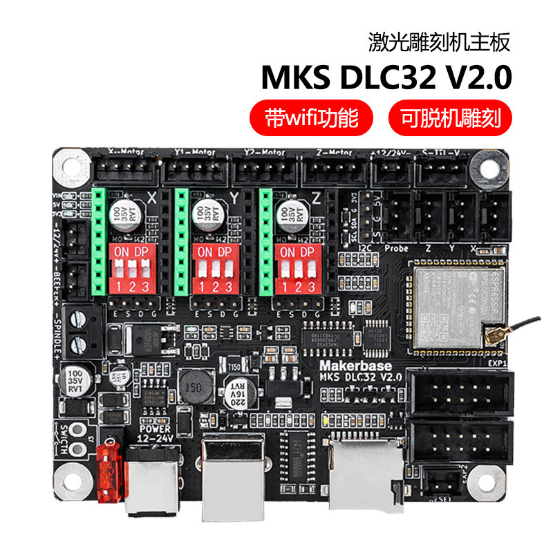 MKS DLC32 激光雕刻机主板32位 控制脱机WIFI桌面CNC雕刻机控制板