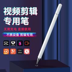 新款视频剪辑专用笔平板ipad绘画细头触屏电容笔通用手机手写笔