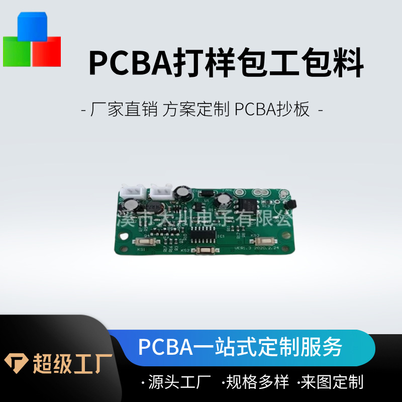 大量供应便携风扇  芭蕉扇小风扇电路板PCBA线路板源头工厂直销