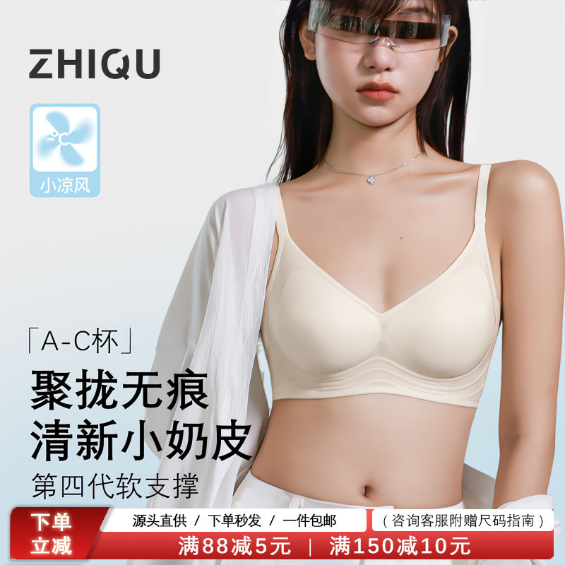 Authentic Zhi Qu Milk Ice Silk Seamless Wireless Bra for Women, Push-Up Bra for Large Busts, Soft Support Bra, Thin for Summer