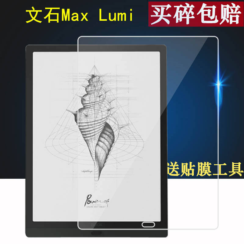 Suitable for Aragonite Max Lumi2 Reader Film 13.3inch Screen Note3 Protective Film Boox Aragonite No
