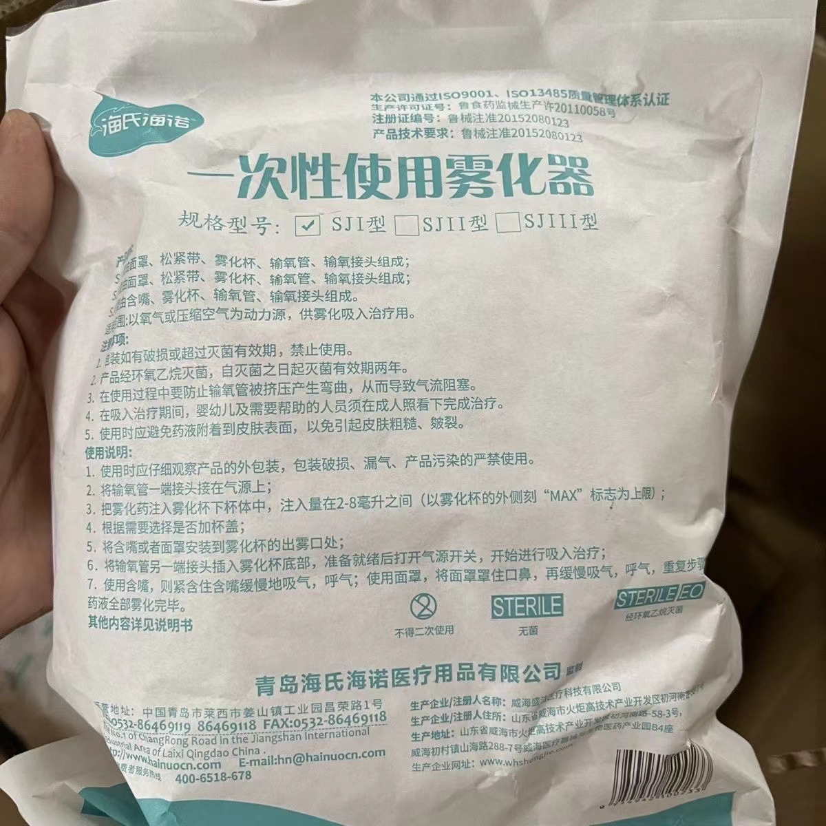雾化面罩（成人）SJ II型