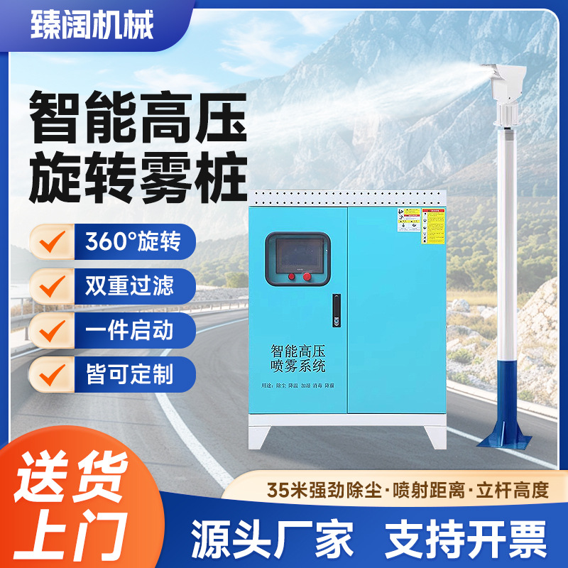 雾桩360度旋转喷雾新疆料仓道路降尘搅拌站矿场智能高压喷淋系统