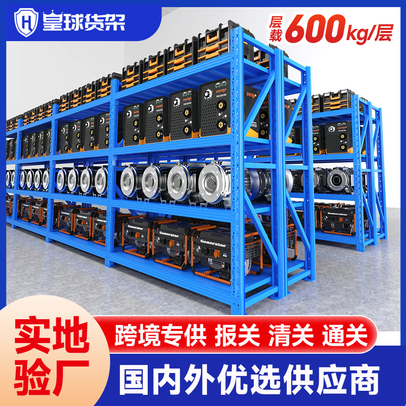 皇球重型仓库货架置物架仓储多层加厚货物架子承重600KG 重型货架