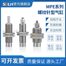 MPE6微型针型迷你小气缸 8/10/12/16X5X10X15螺纹单作用弹簧压回